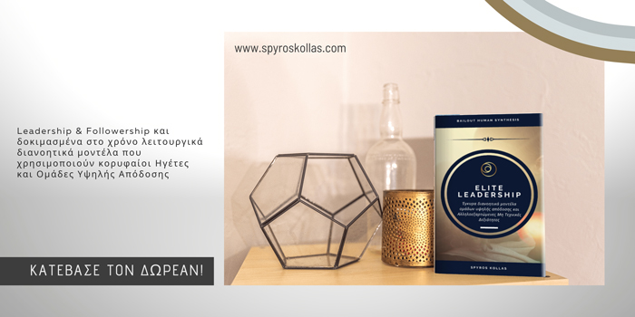 elite-leadership-bailout-human-synthesis-spyros-kollas