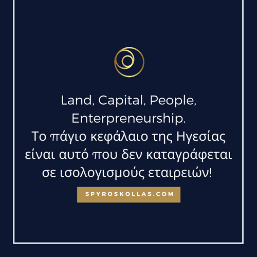 land-capital-people-enterpreurship-isologismoi-igesia-spyros-kollas-leadership-training-greece-cyprus-bailout-human-synthesis