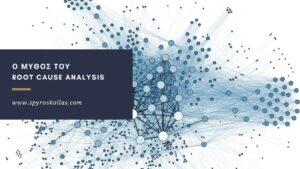 Read more about the article Ο Μύθος του Root Cause Analysis