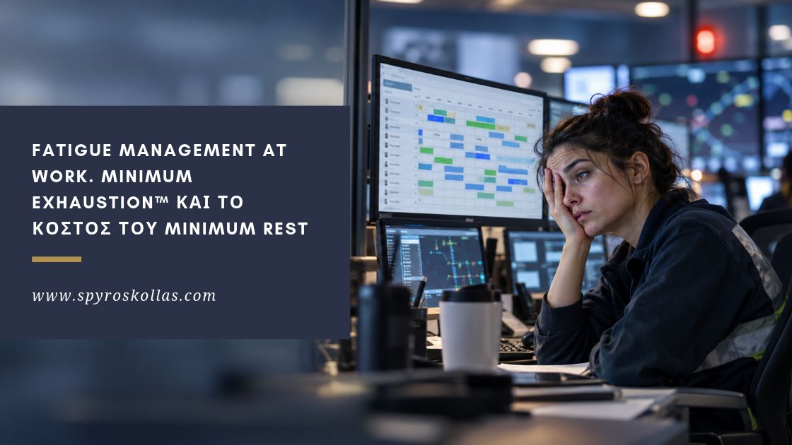 You are currently viewing Fatigue Management at Work. Minimum Exhaustion™ και το κόστος του Minimum Rest