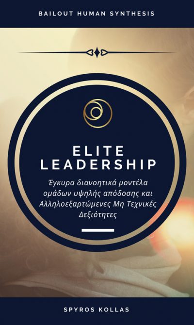 elite-leadership-bailout-human-synthesis-spyros-kollas-free-ebook-cover